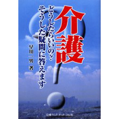 介護　どうしたらいいの？そうした疑問に答えます