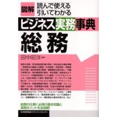 総務