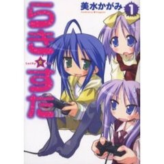 らき☆すた　１