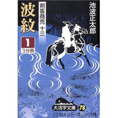 波紋　１