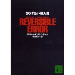 さりげない殺人者