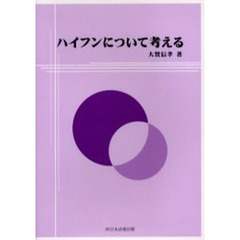ハイフンについて考える