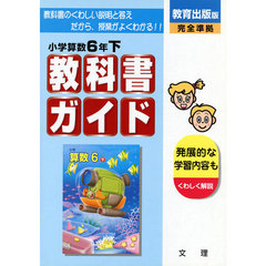 教出版　小学算数　６年下　改訂版