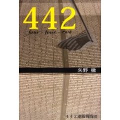 ４４２　４４２連隊戦闘団