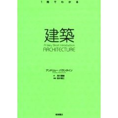 建築