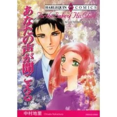 あなたの声が聞こえる