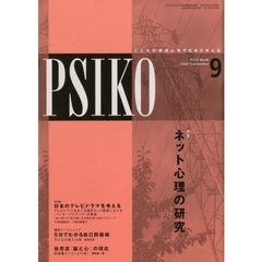 プシコ　２００４．９月号