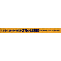 紙芝居　くろずみ小太郎旅日記　全３巻