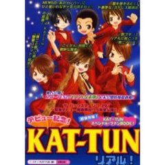 ＫＡＴ－ＴＵＮリアル！　ＫＡＴ－ＴＵＮの『リアルな素顔』＆未公開情報超満載！！　緊急デビュー発表舞台ウラ完全公開！　超保存版