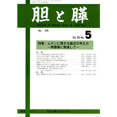 胆と膵　２６－　５