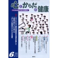 心とからだの健康２００６　６月号