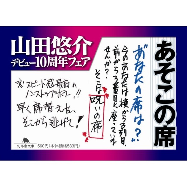 あそこの席 - 文学・小説