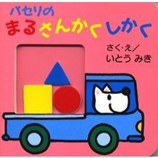パセリのまるさんかくしかく