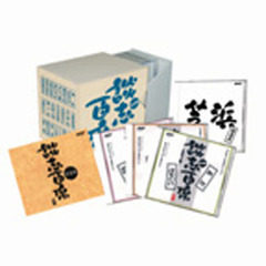 ＣＤ－ＢＯＸ　談志百席　第５期