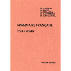 中級フランス文法