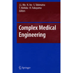 ＣｏｍｐｌｅｘＭｅｄｉｃａｌＥｎｇｉｎｅ