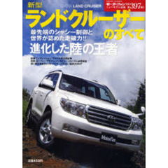 新型ランドクルーザーのすべて