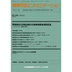精神障害とリハビリテーション　１０－　２