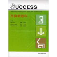 ＳＵＣＣＥＳＳ耳鼻咽喉科