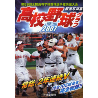 2007年 第89回全国高等学校野球選手権大会 熱闘甲子園DVD - 野球