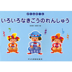 楽譜　いろいろなきごうのれんしゅう