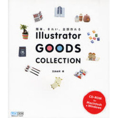 Ｉｌｌｕｓｔｒａｔｏｒ　ＧＯＯＤＳ　ＣＯＬＬＥＣＴＩＯＮ　簡単、きれい。全部作れる