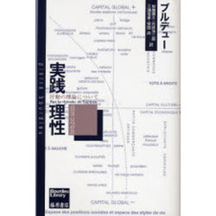 実践理性　行動の理論について