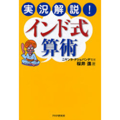実況解説！インド式算術