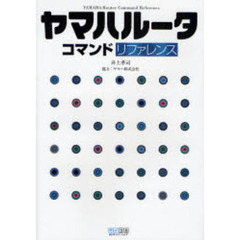 ヤマハルータコマンドリファレンス