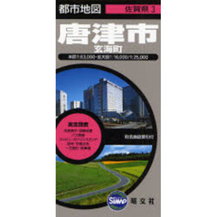 唐津市　２版　玄海町