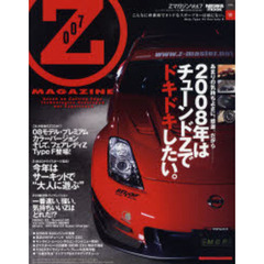 Ｚマガジン　Ｏｎｌｙ　Ｔｙｐｅ　３３　Ｆａｉｒｌａｄｙ　Ｚ　ＶＯＬ．００７（２００８）　２００８年はチューンドＺでドキドキしたい