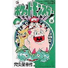 ポケットモンスター　２