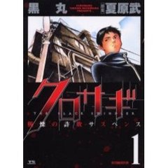 小学館 - クロサギ クロサギ 8 小学館」による検索結果 - 紀伊國屋書店ウェブストア
