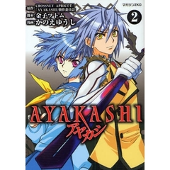 ＡＹＡＫＡＳＨＩ　　　２
