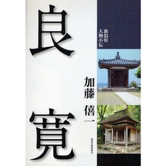 良寛