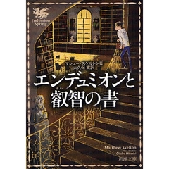 マシュー・スケルトン／著大久保寛／訳 マシュー・スケルトン／著