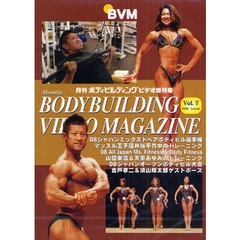 ＤＶＤ　月刊ボディビルディング増刊号　７
