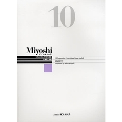 楽譜　Ｍｉｙｏｓｈｉピアノ・メソー　１０
