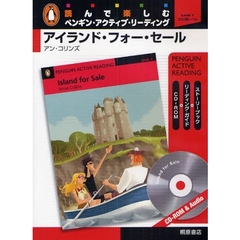 アイランド・フォー・セール