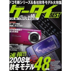 ケータイＢＥＳＴ　　４５