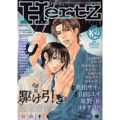 ＨｅｒｔＺ　　３２