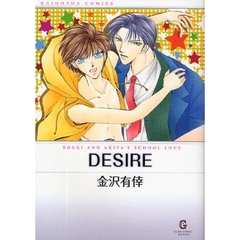 ＤＥＳＩＲＥ　ＳＯＵＫＩ　ＡＮＤ　ＡＫＩＹＡ’Ｓ　ＳＣＨＯＯＬ　ＬＯＶＥ