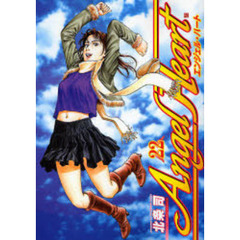 エンジェル・ハート　　２２