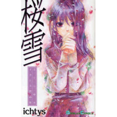 桜雪 ichtys作品集