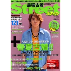 最強古着Ｓｔｒｅｅｔスタイル　Ｖｏｌ．１（２００５春夏号）　アメカジ古着の決定版！春夏古着８００アイテム＆最新コーディネイト２５０を一挙公開！！