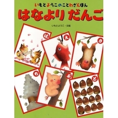 はなよりだんご