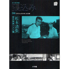 松本清張dvd - 通販｜セブンネットショッピング