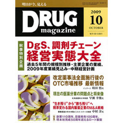 ＤＲＵＧ　ｍａｇａｚｉｎｅ　’０９．１０