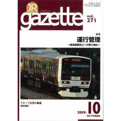 ＪＲ　ｇａｚｅｔｔｅ　２７１