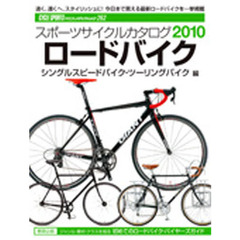 スポーツサイクルカタログ　２０１０クロスバイク・小径車・折りたたみ車・ＭＴＢ編